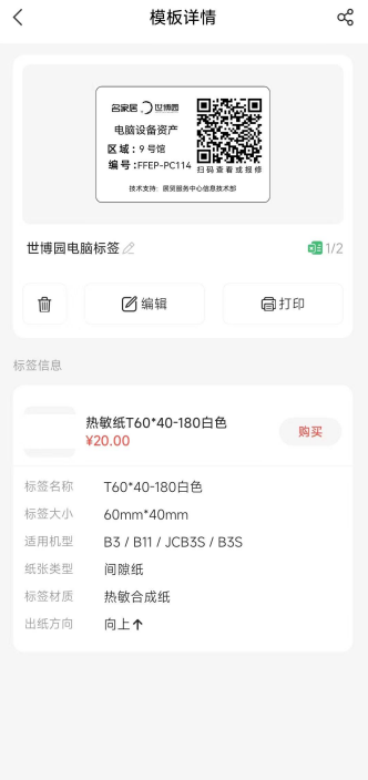 精臣设备二维码打印